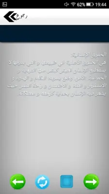 مصطلحات التربية المدنية BEM android App screenshot 0