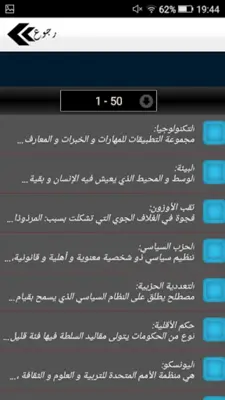 مصطلحات التربية المدنية BEM android App screenshot 1